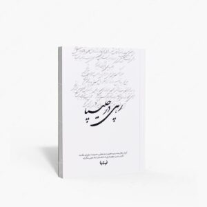 نشر پیکره : رهی در چلیپا آموزش نکاتی چند در مورد کیفیت خط کشی و خصوصیات چلیپای شکسته