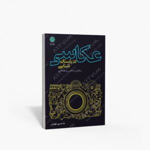 نشر پازینه : عکاسی در باستان شناسی و نگاهی به عکسای مردم نگاری
