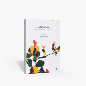 نشر ماهور : بندباز و دلقک ها