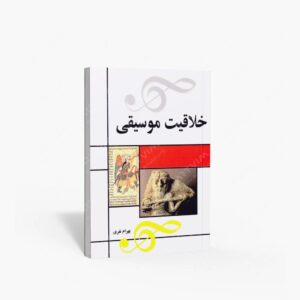 نشر مارلیک : خلاقیت موسیقی