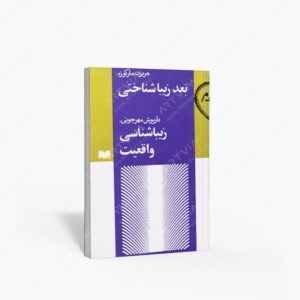 نشر : بعد زیبا شناختی