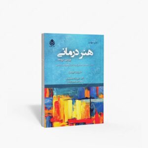 نشر قطره : هنر درمانی ویژه ی گروه ها، راهنمای موضوع ها و تمرین های هنر درمانی