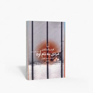نشر چشمه : مردی به نام اوه