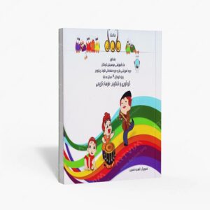 نشر کتاب نارون : مامک