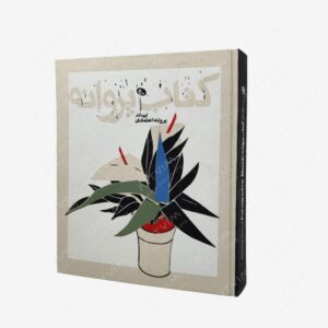 نشر نظر : پروانه