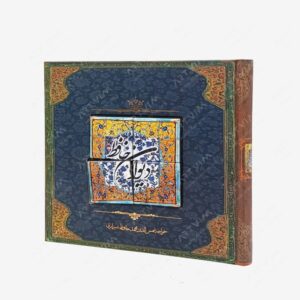 نشر کارگاه فیلم و گرافیک سپاس : دیوان حافظ مدل کاشی
