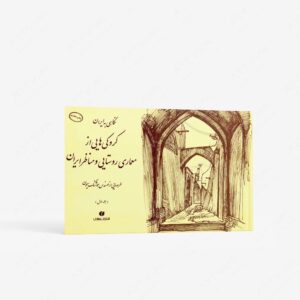 نشر یساولی : نگاهی به ایران