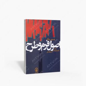 نشر نی : اصول فرم و طرح