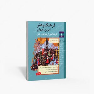 نشر جمال هنر : فرهنگ و هنر ایران، جهان