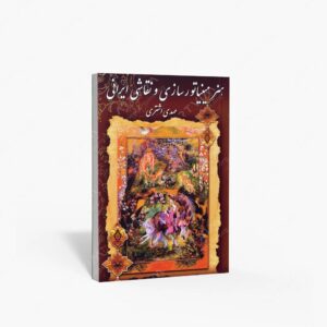 نشر گوتنبرگ : هنر مینیاتورسازی و نقاشی ایرانی