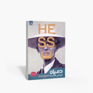 نشر سلماس : دمیان