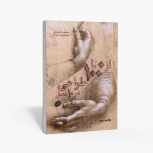 نشر یساولی : از 0 تا 100 طراحی در 10 فصل
