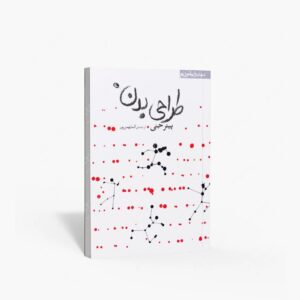 نشر نظر : طراحی بدن