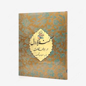 نشر کتاب سرای میردشتی(رسته و تهیه و توزیع کتاب) : کهنه بازار دل