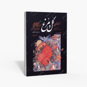 نشر یساولی : مبانی آموزش گل و مرغ