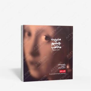 نشر فرهنگسرای میردشتی : مدیریت چشم مخاطب چگونه نشانه های تصویری را سازماندهی کنیم