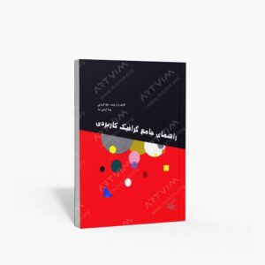 نشر فخراکیا : راهنمای جامع گرافیک کاربردی