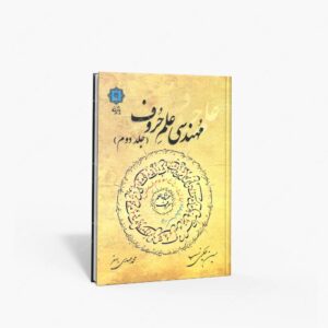نشر پازینه : مهندسی علم حروف