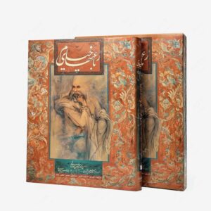 نشر گویا : رباعیات خیام نشر گویا 8 زبانه