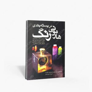 نشر مارلیک : هارمونی رنگ در بسته بندی