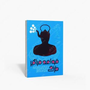 نشر کتاب سرای میردشتی(رسته و تهیه و توزیع کتاب) : قواعد فراگیر طراحی
