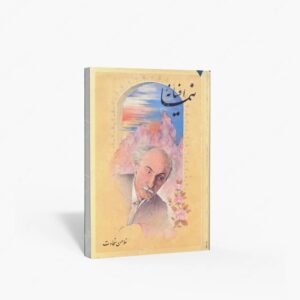 نشر : افسانه ی نیما