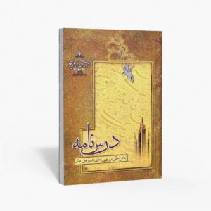 نشر لوح نگار : درس نامه نگاهی اجمالی بر دروس نظری دوره فوق ممتاز