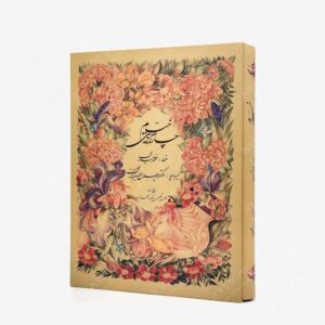 نشر مولفین طلایی : چارانه های خیام