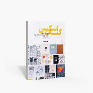 نشر یساولی : اسکیس