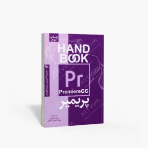نشر فرهنگ صبا : پریمیر CC