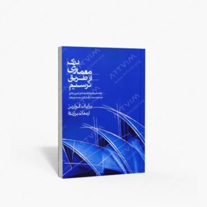 نشر کتاب وارش : درک معماری از طریق ترسیم