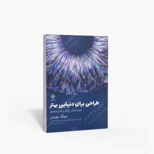 نشر کتاب وارش : طراحی برای دنیای بهتر معنادار، پایا، بشرمحور