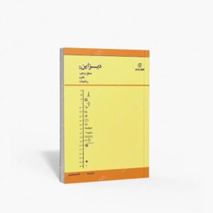 نشر برگ نو : دیزاین منطق در هنر، علم و ریاضیات