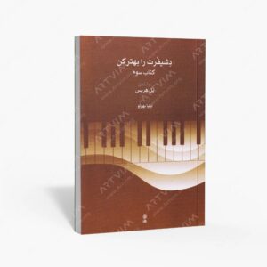 نشر ماهور : دشیفرت را بهتر کن