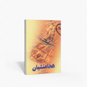نشر ققنوس : هخامنشیان