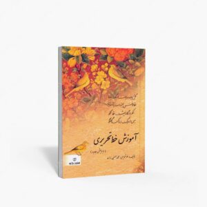 نشر برگ نو : آموزش خط تحریری، حسین زاده
