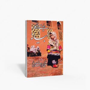 نشر مرسل : ابیانه هویتی ماندگار