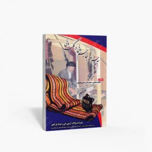 نشر بازتاب : آموزش هنر جاجیم بافی و گلیم بافی