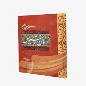 نشر هنر نوین مهر آرنگ : زنان خوشنویس