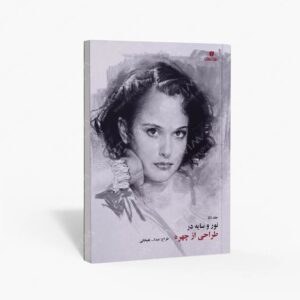 نشر یساولی : نور و سایه در طراحی از چهره