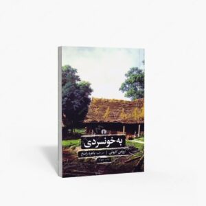 نشر علمی و فرهنگی : به خونسردی