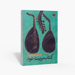 نشر کتاب نارون : بربت