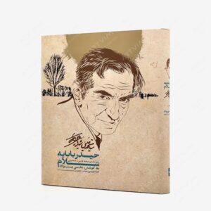نشر بهاردخت : سلام بر حیدربابا