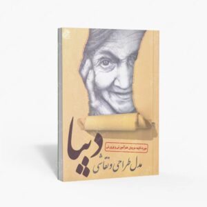 نشر عارف کامل : مدل طراحی و نقاشی دیبا