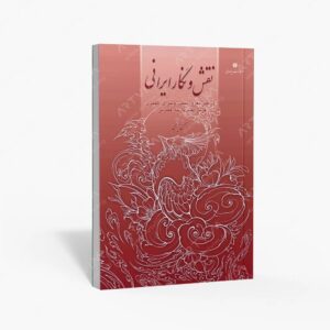 نشر یساولی : نقش و نگار ایرانی
