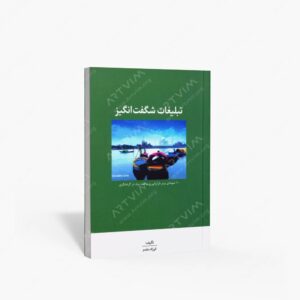 نشر سیته : تبلیغات شگفت انگیز 10 نمونه ی برتر بازاریابی و ساخت برند در گردشگری