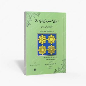 نشر مولی : احیای هنرهای از یاد رفته