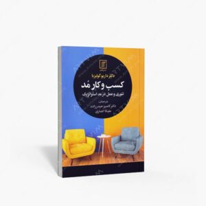 نشر علم : کسب و کار مد