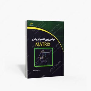نشر دیباگران تهران : طراحی زیورآلات با نرم افزار Matrix