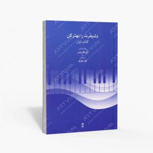 نشر ماهور : دشیفرت را بهتر کن
